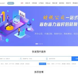 森福网--公司注册商务服务|东莞企业记账报税|财务会计|网站建设|网站制作|网站设计制作