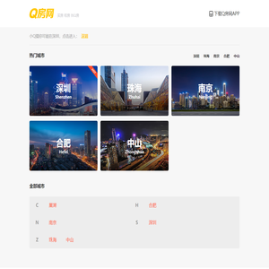 Q房网—房产网/二手房/新房/租房/写字楼,国内领先的房地产网络平台！
