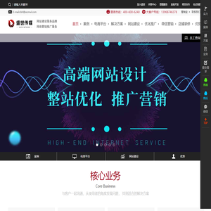 乐清网站建设_网络营销推广_网页设计制作-盛世传媒