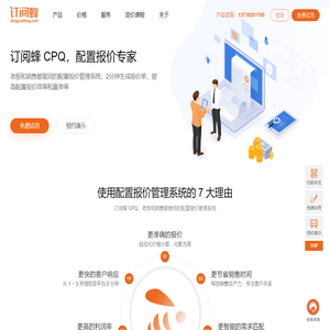 订阅蜂CPQ-报价管理系统-项目报价管理系统-云报价软件-销售报价软件