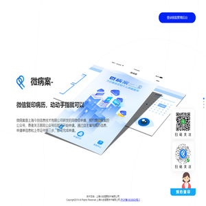 医点通（北京）信息技术有限公司