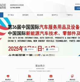 2025年北京雅森展CIAACE-2025年北京雅森汽车用品展-2025年北京雅森汽配展