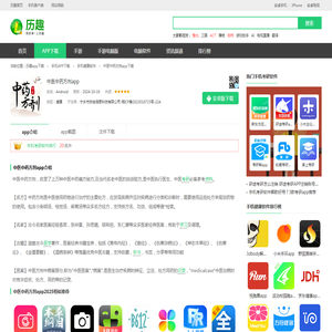 中医中药方剂app下载-中医中药方剂手机版2025最新免费安装