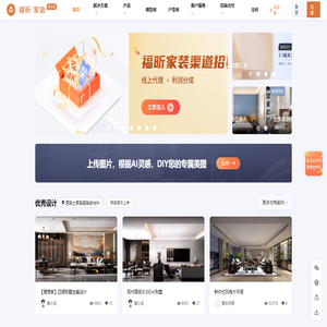 福昕家装-让设计更高效 让家装更省心 装修