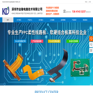 深圳市金骏电路技术有限公司