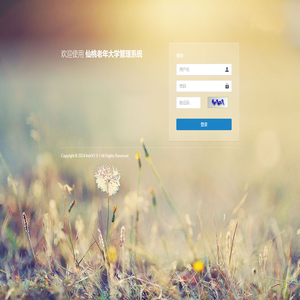 欢迎登录仙桃老年大学管理系统