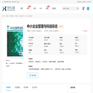 中小企业管理与科技杂志-学术之家