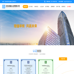 河北诚鉴认证有限公司