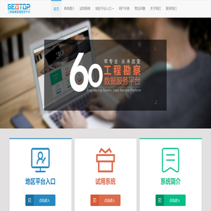 工程勘察数据服务系统