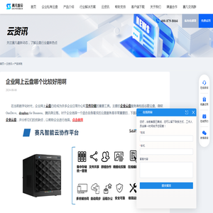 企业网上云盘哪个比较好用啊 - 赛凡智云
