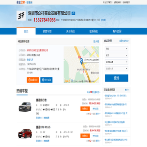深圳市众祥实业发展有限公司-深圳众祥捷途4S店