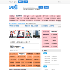 中国平安人寿保险孝感中心支公司电话,中国平安人寿保险孝感中心支公司电话多少_图吧电话查询