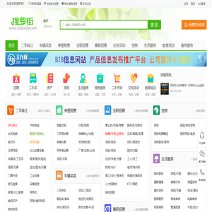 南平搜罗街-南平同城分类信息网-南平信息发布-souluojie.com