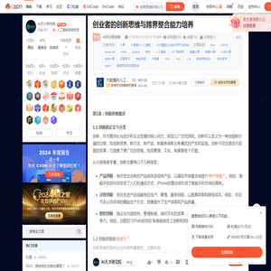 创业者的创新思维与跨界整合能力培养_创新思维的核心技能是什么?-CSDN博客