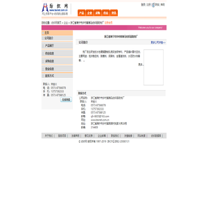 浙江省海宁市许村镇海马纺织品助剂厂 纺织网