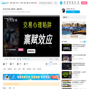 常见的交易心理陷阱：禀赋效应_哔哩哔哩_bilibili