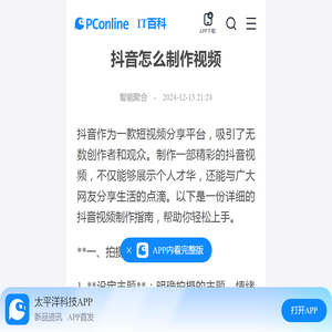 抖音怎么制作视频-太平洋IT百科手机版