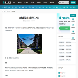 高校创业教育探寻(10篇) - 中文期刊网
