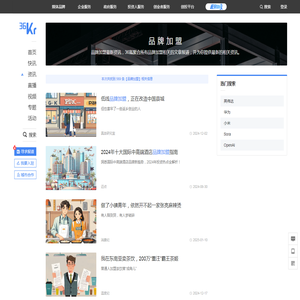品牌加盟_最新品牌加盟相关热门资讯_36氪
