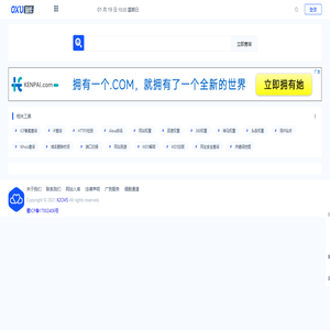 站长工具 - 网站综合权重SEO查询 | 0XU站长