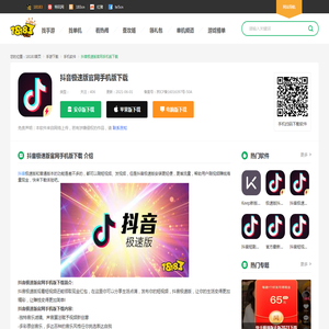 抖音极速版官网手机版下载_抖音极速版app正版下载_18183软件下载