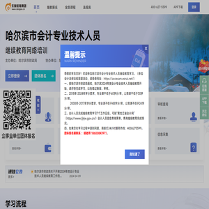 哈尔滨市会计继续教育_会计人员继续教育网络培训_东奥继教