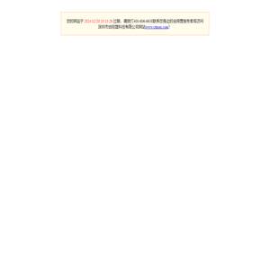 您的网站已于 2024/12/20 10:13:25 过期