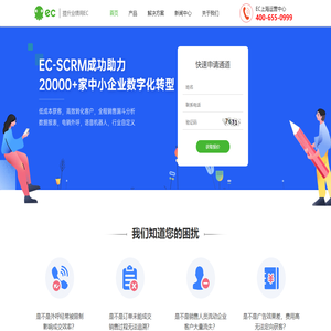 客户关系管理系统_智能SCRM软件_提升销售业绩【EC上海运营服务中心】