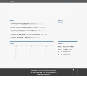 北京舞蹈学院学生处