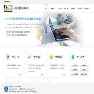 NCRE - 中国教育考试网