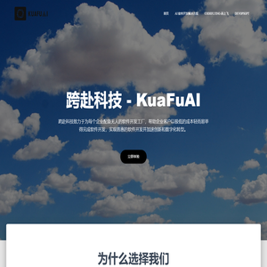 KuaFuAI – 北京跨赴科技有限公司