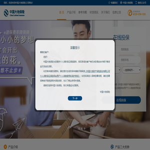 中国大地保险公司网站