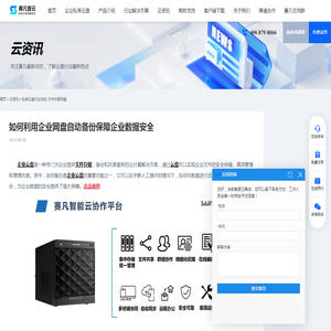 如何利用企业网盘自动备份保障企业数据安全 - 赛凡智云