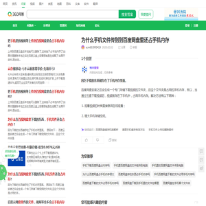 为什么手机文件传到到百度网盘里还占手机内存_360问答