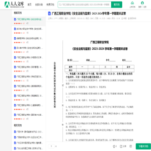 广西工程职业学院《安全法规与监察》2023-2024学年第一学期期末试卷.doc - 人人文库