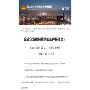 企业创业担保贷款的条件是什么？