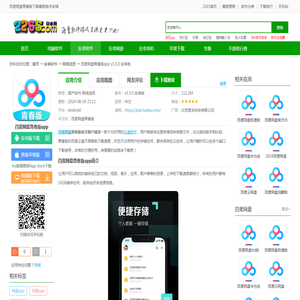 百度网盘青春版下载最新版本安装-百度网盘青春版app下载v1.5.0 安卓版-2265安卓网