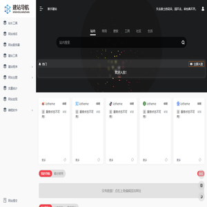 新手站长导航 _站长工具集合_SEO站长资源门户网址导航