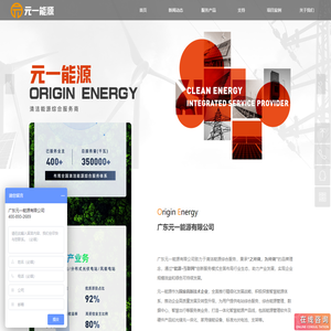 元一能源ㄧ清洁能源综合服务商︱ORIGIN ENERGY