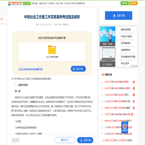 2017年中级社会工作者工作实务案例考试题及解析