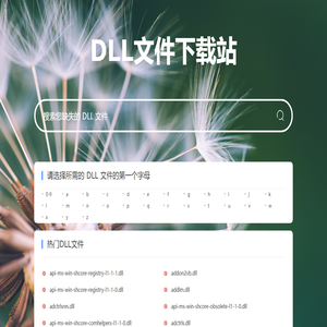 免费下载丢失的DLL文件-最全的dll下载库-dll文件下载站