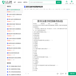 图书行业数字转型策略考核试卷.docx - 人人文库