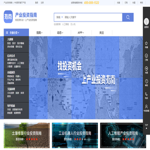 产业投资指南：发现投资机会，跟踪投资动态。
