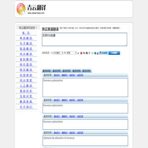 资源优化配置 的翻译是：Resource optimization 中文翻译英文意思，翻译英语