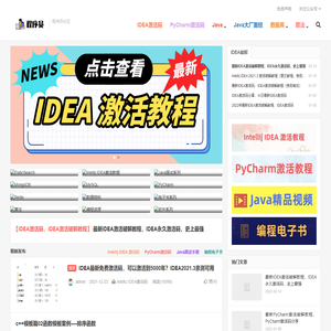 IDEA激活码-最新IDEA激活码,IDEA破解,PyCharm激活码,intellij激活破解