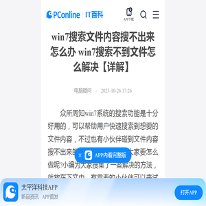 win7搜索文件内容搜不出来怎么办 win7搜索不到文件怎么解决【详解】-太平洋IT百科手机版