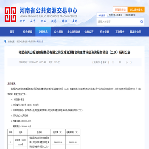 河南省公共资源交易中心