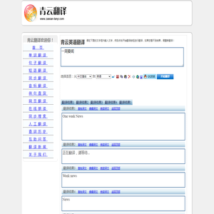 一周要闻 的翻译是：Week news 中文翻译英文意思，翻译英语