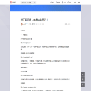 搜下载资源，就用这些网站！
