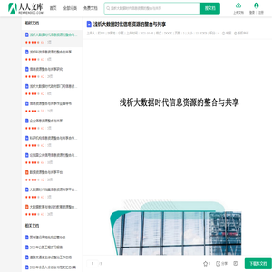 浅析大数据时代信息资源的整合与共享